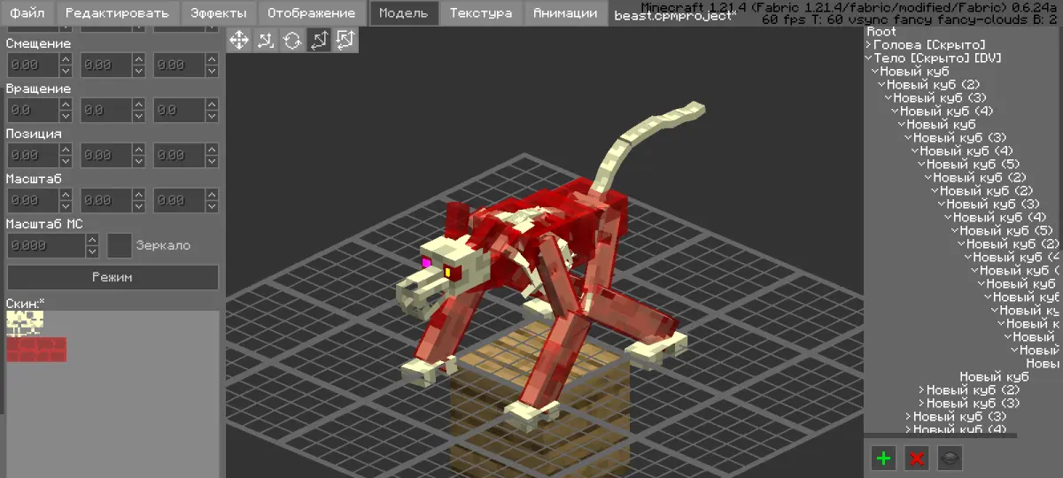 Minecraft CPM Model - beast by Nomatorfus - AshiraZone Catalog (Media 2)